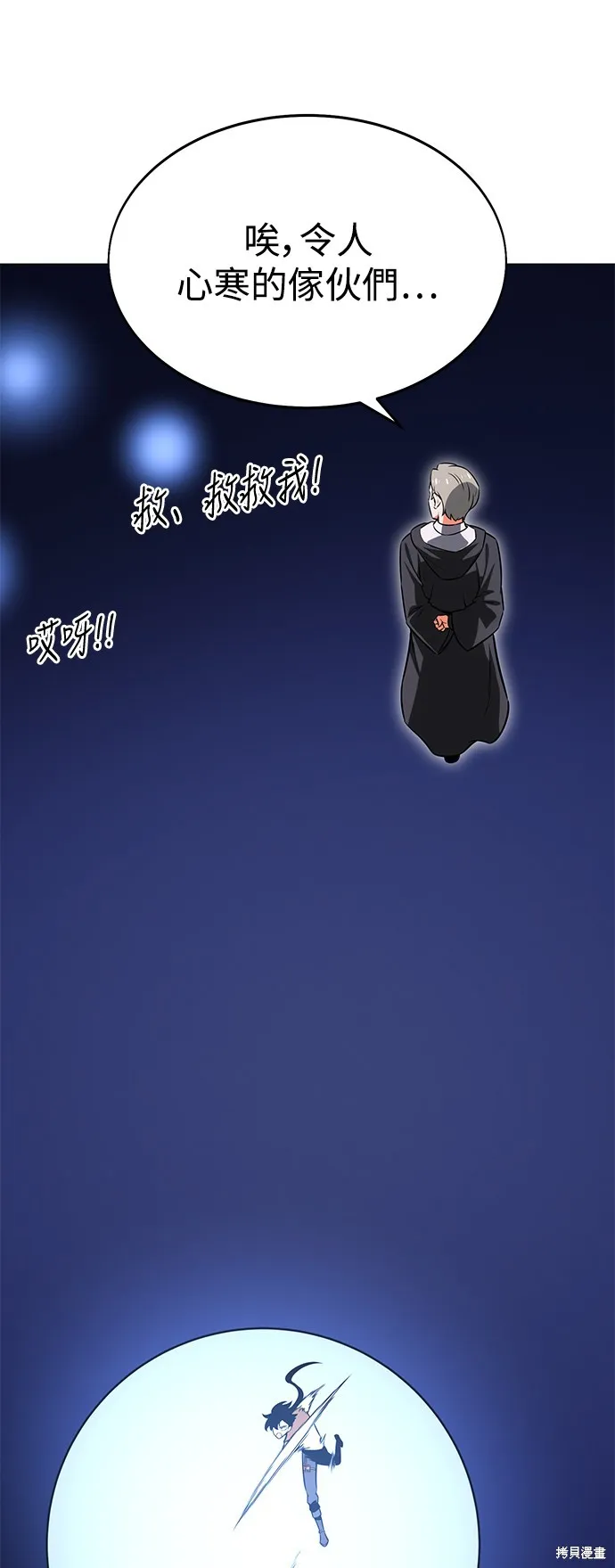 我杀了学院玩家,第5话,第15张