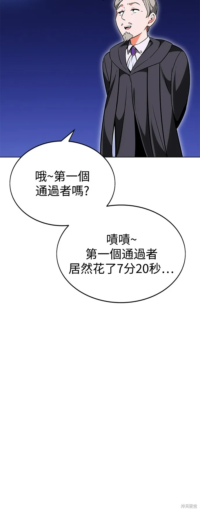 我杀了学院玩家,第5话,第17张