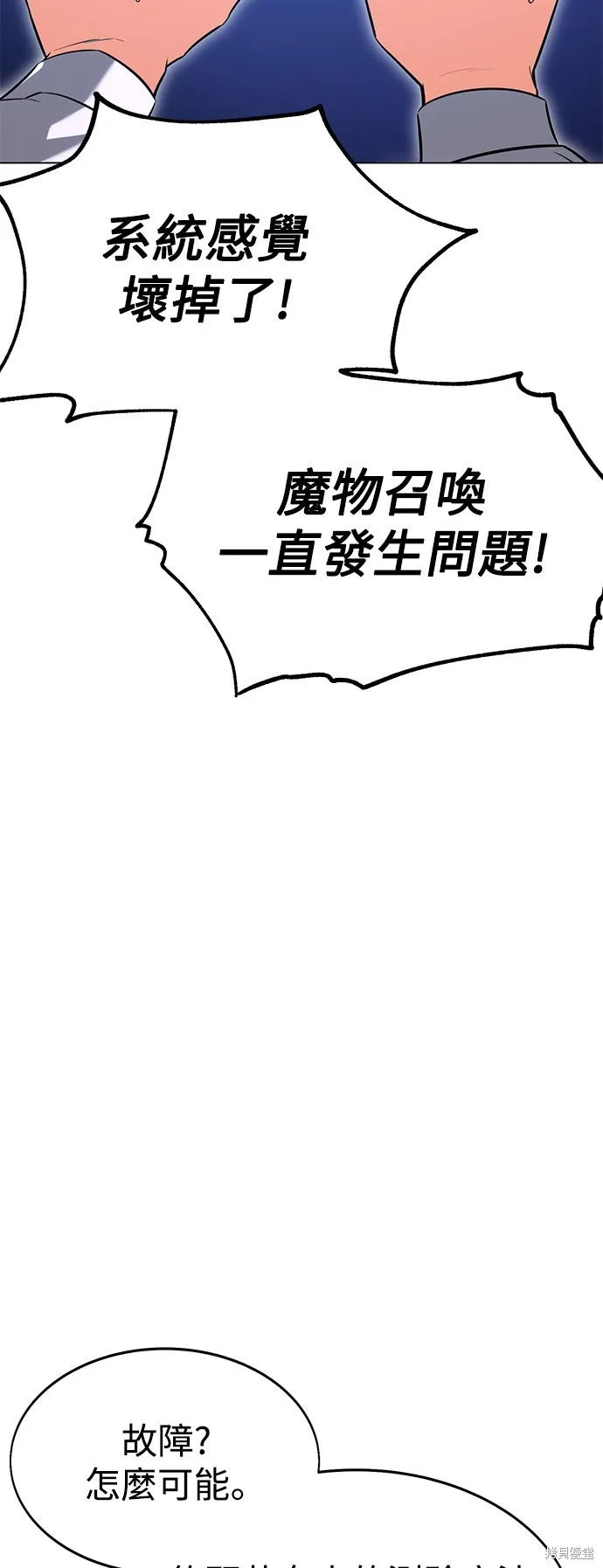 我杀了学院玩家,第5话,第20张