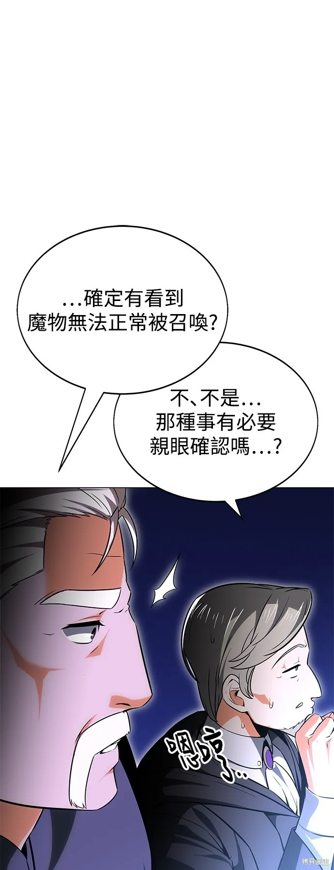 我杀了学院玩家,第5话,第22张