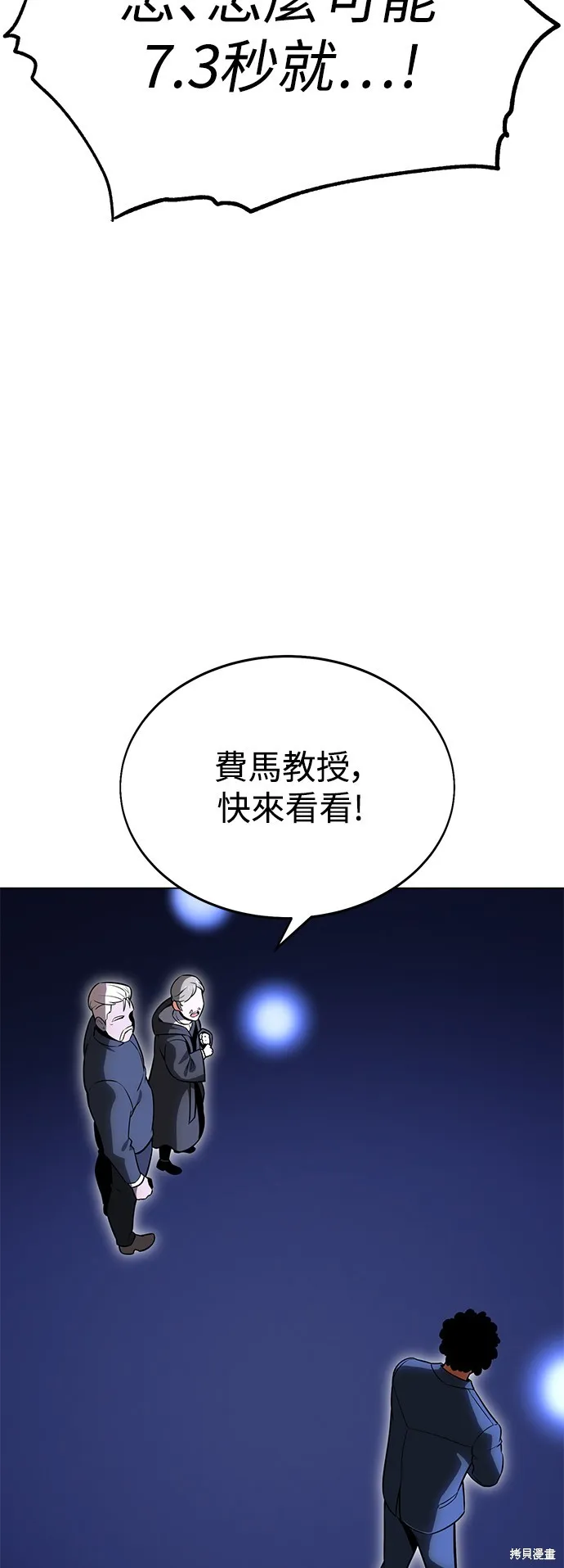 我杀了学院玩家,第5话,第31张