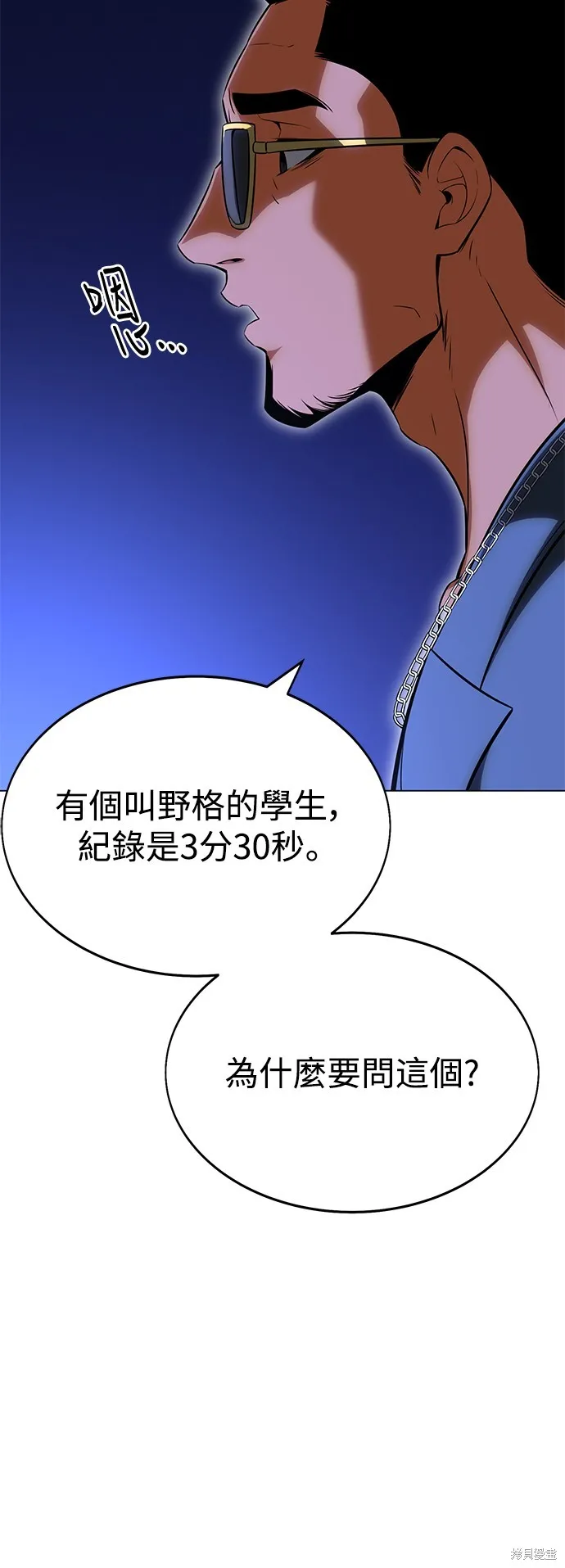 我杀了学院玩家,第5话,第33张
