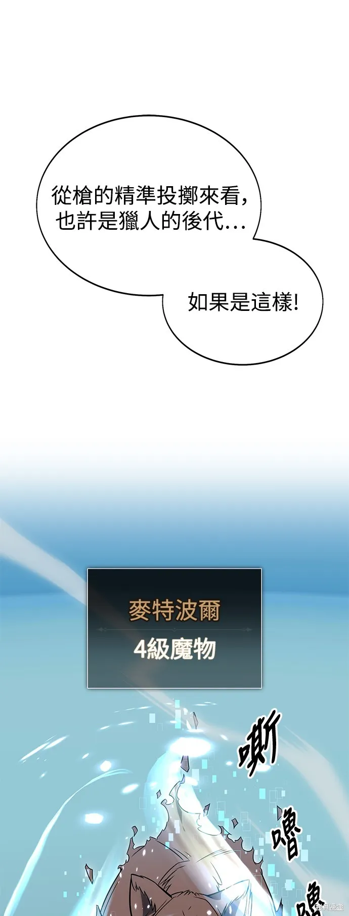 我杀了学院玩家,第5话,第35张