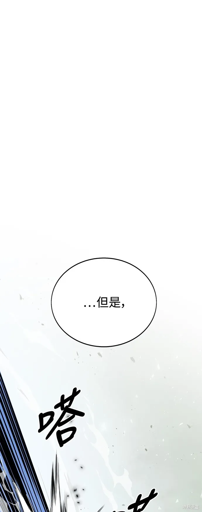我杀了学院玩家,第5话,第54张
