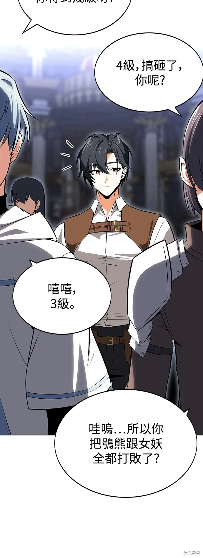 我杀了学院玩家,第5话,第76张