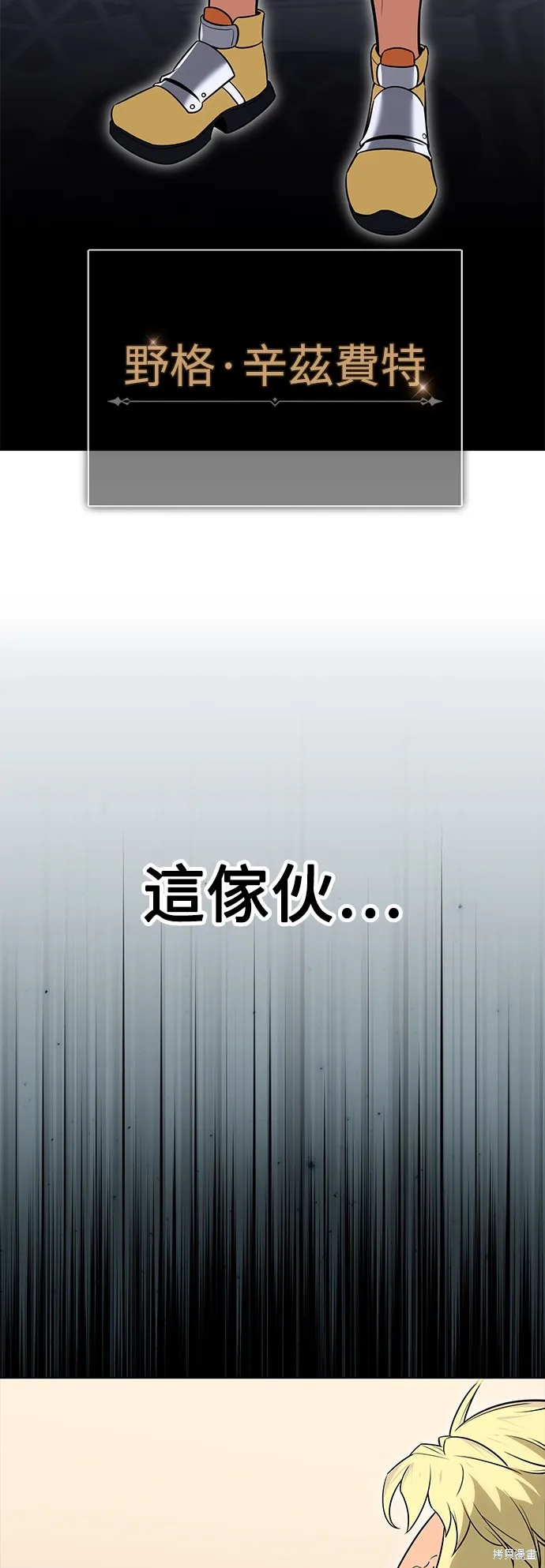 我杀了学院玩家,第5话,第78张