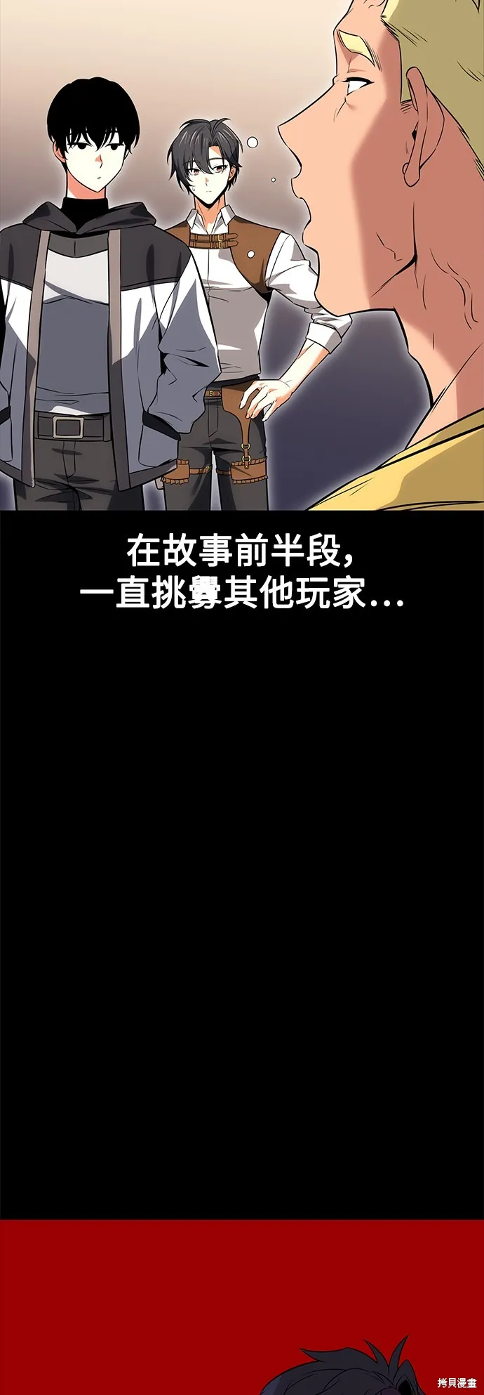 我杀了学院玩家,第5话,第79张
