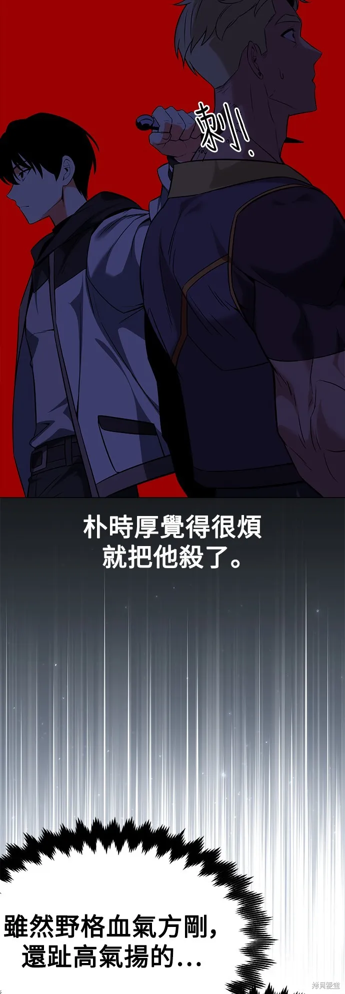 我杀了学院玩家,第5话,第80张