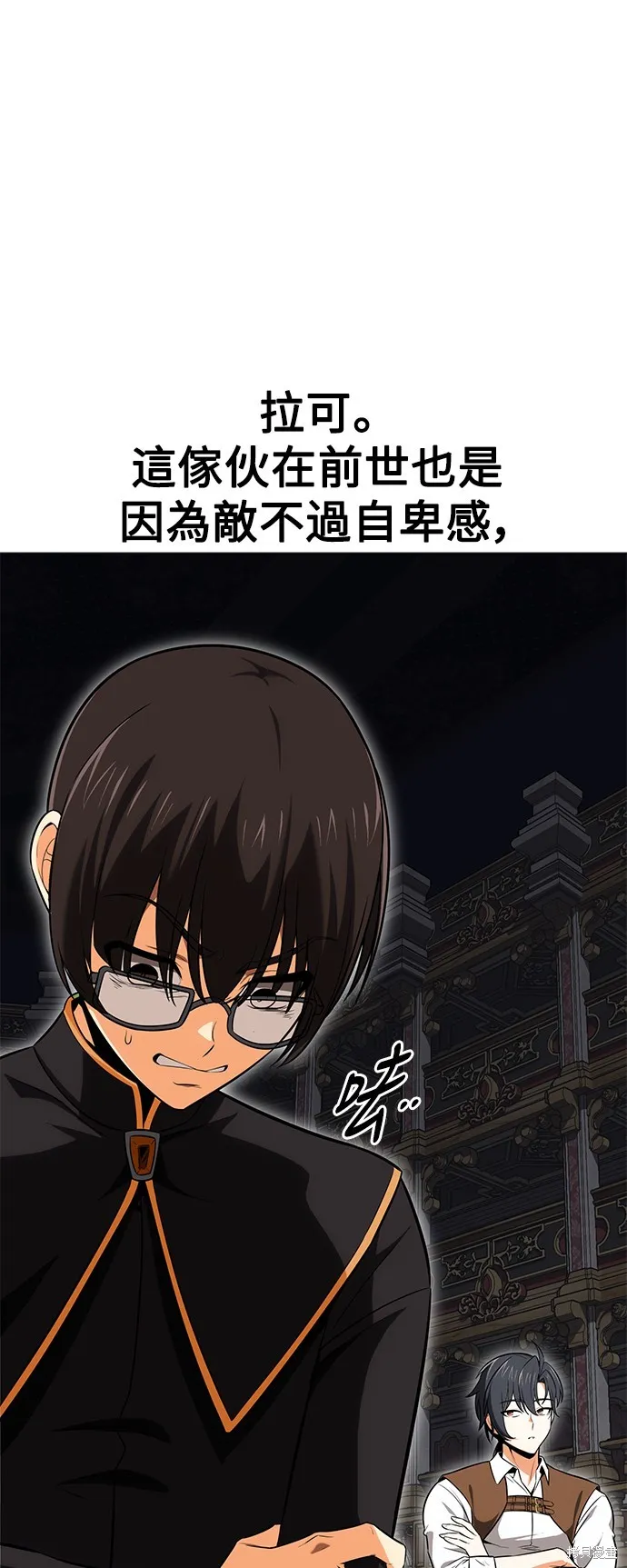 我杀了学院玩家,第5话,第83张