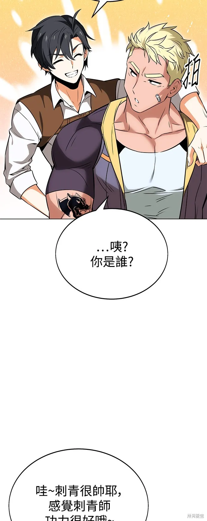 我杀了学院玩家,第5话,第97张