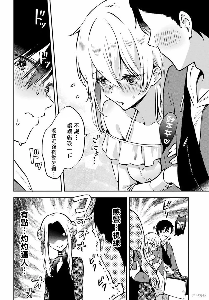 男装拍档,第06話,第18张