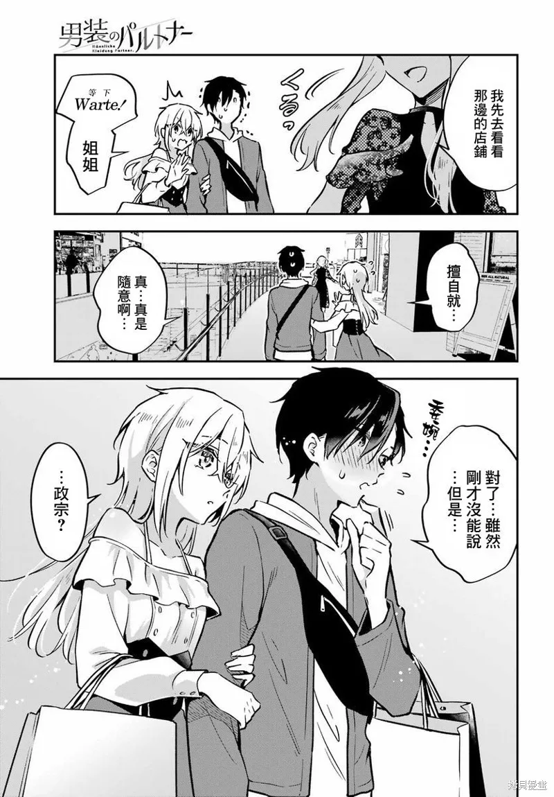 男装拍档,第06話,第19张