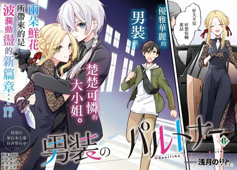 男装拍档,第06話,第2张