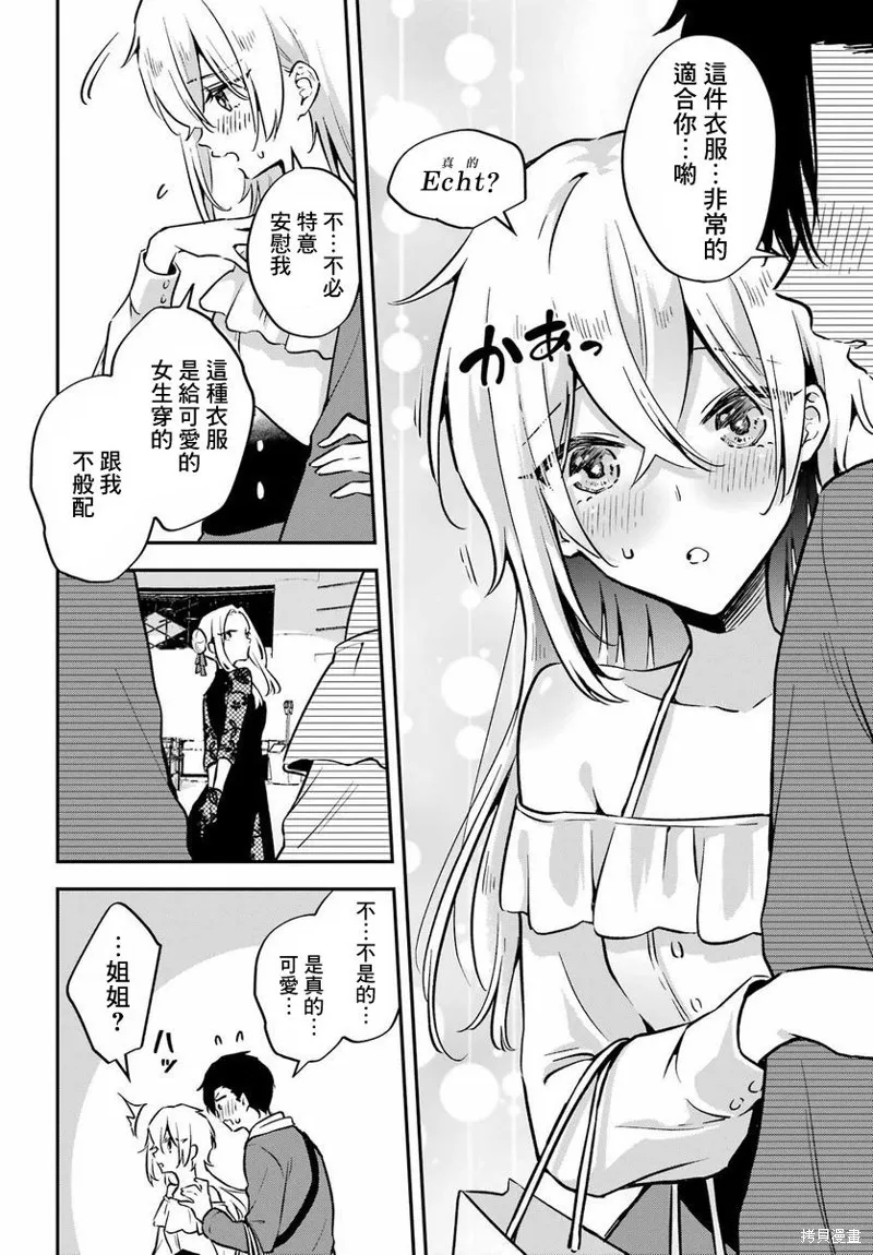 男装拍档,第06話,第20张