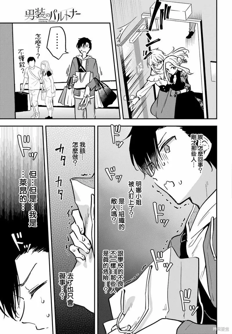 男装拍档,第06話,第23张