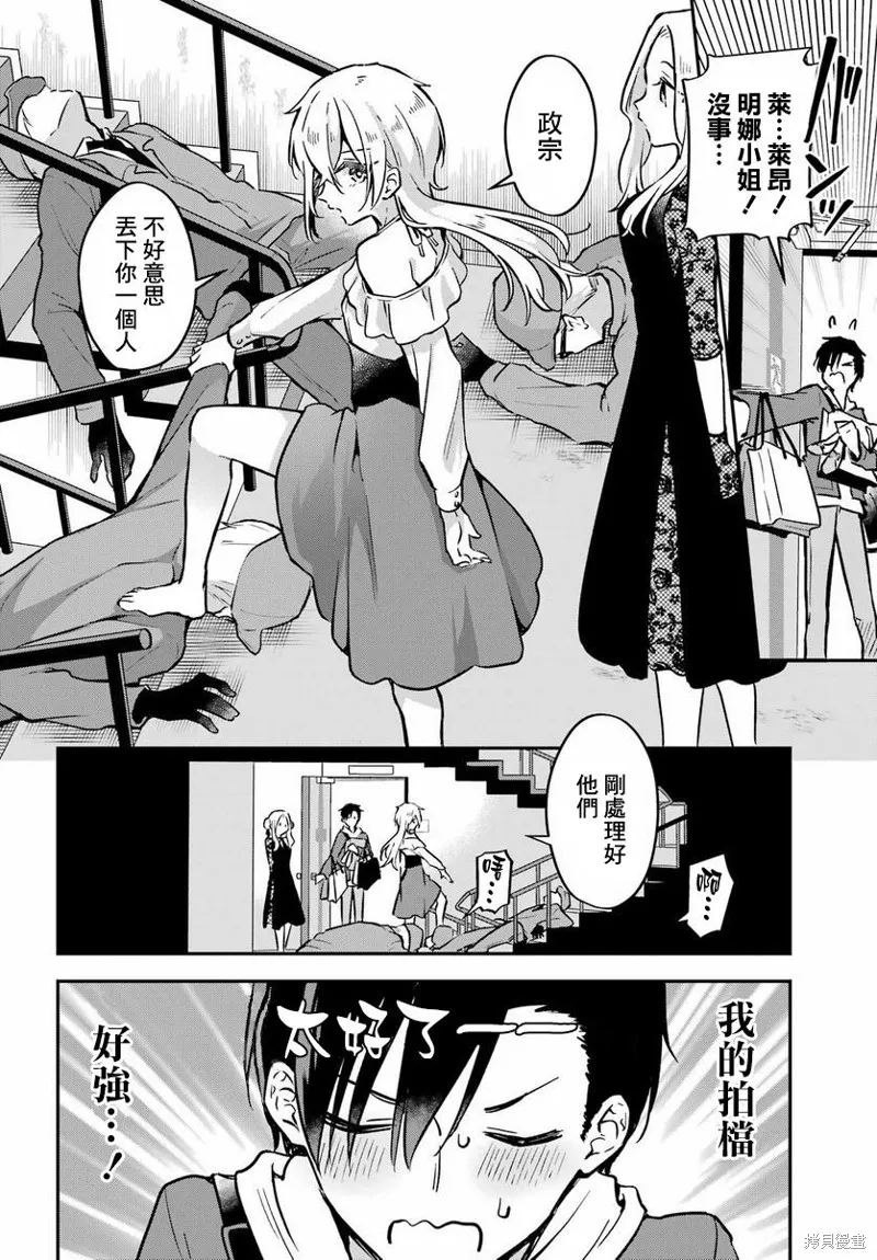 男装拍档,第06話,第24张