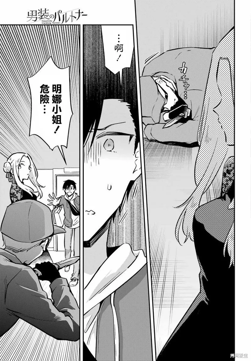 男装拍档,第06話,第25张