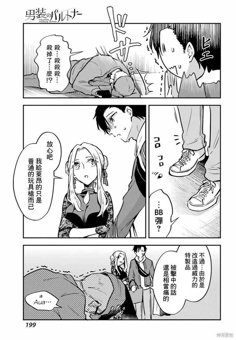 男装拍档,第06話,第27张