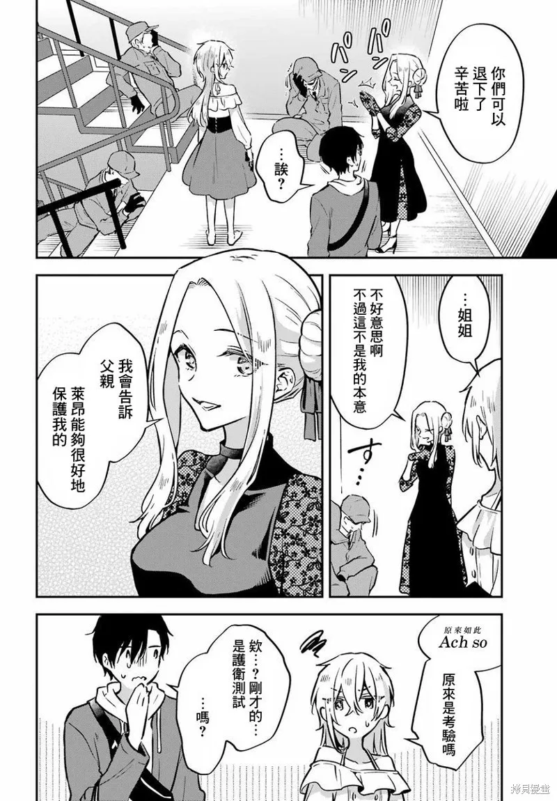 男装拍档,第06話,第28张