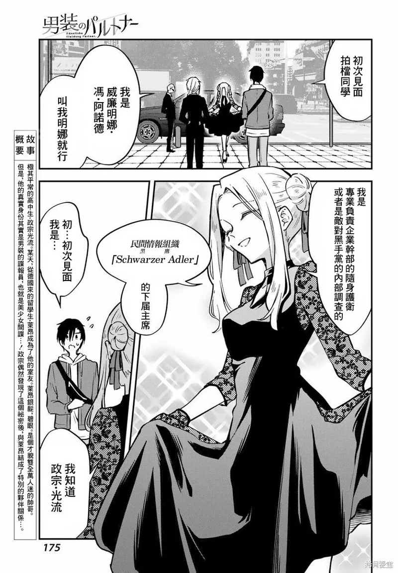 男装拍档,第06話,第3张