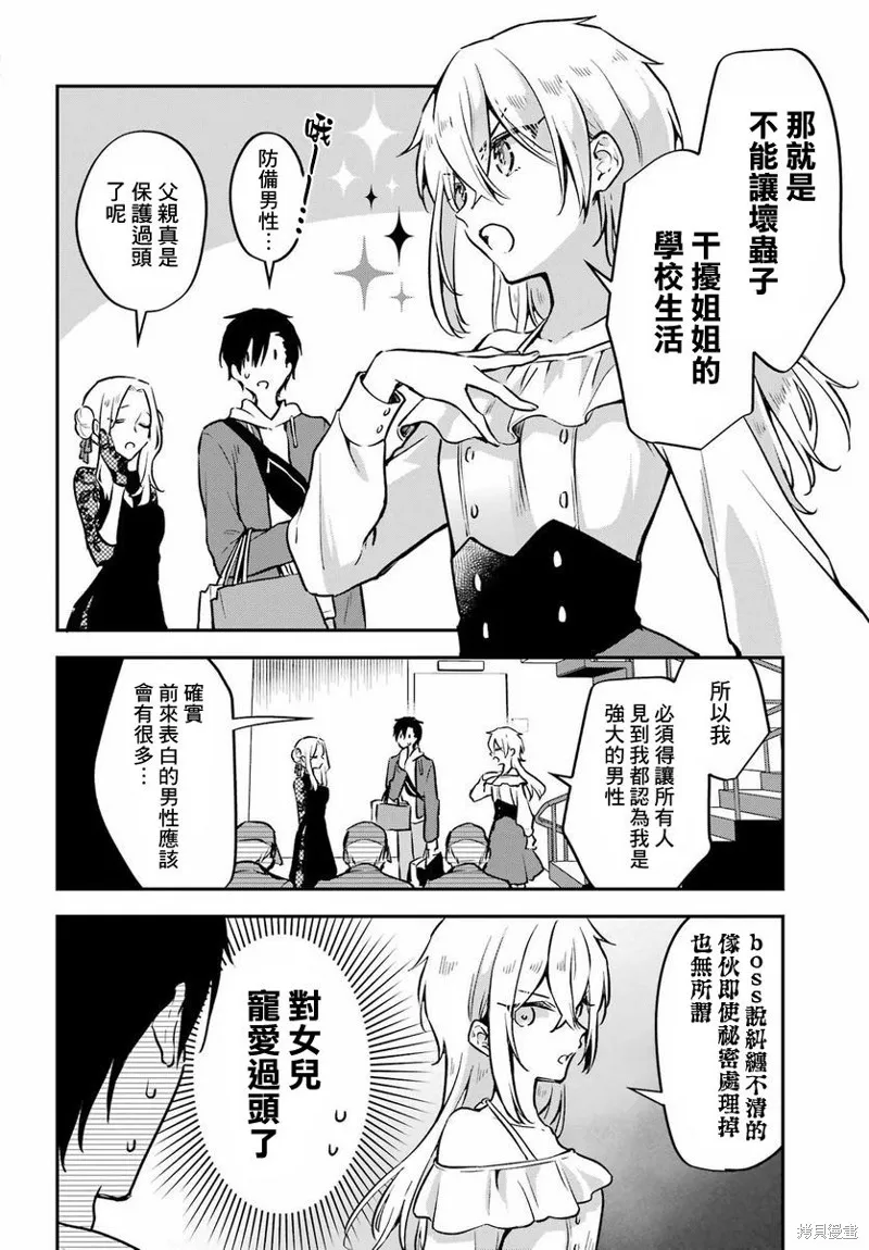 男装拍档,第06話,第30张
