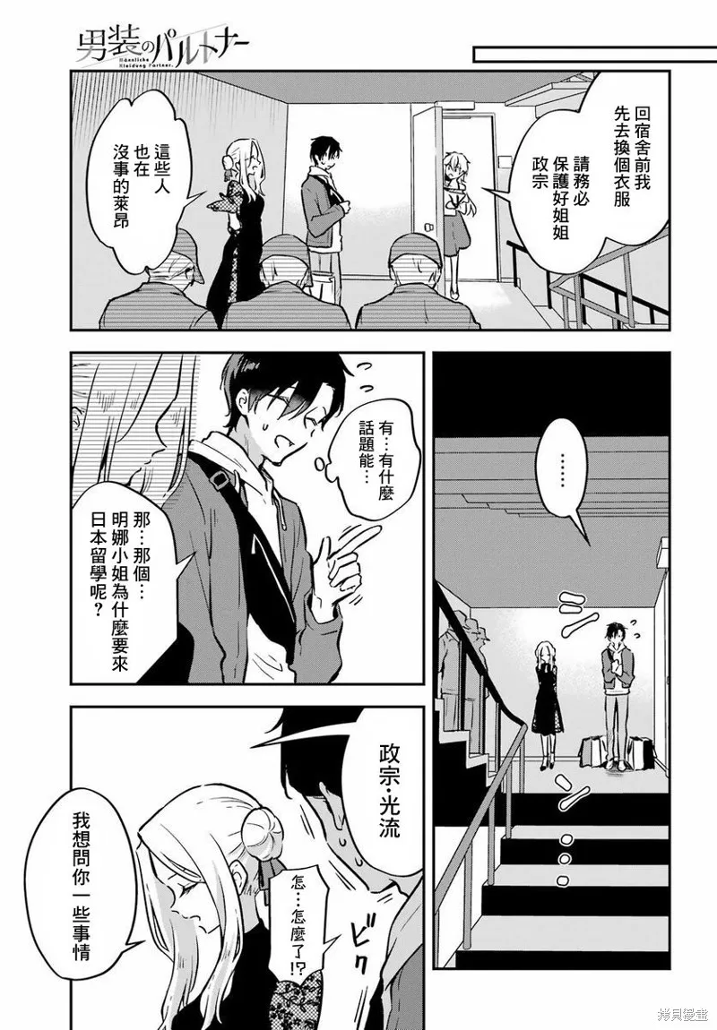 男装拍档,第06話,第31张