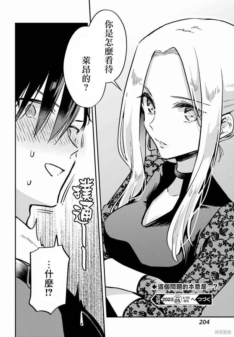 男装拍档,第06話,第32张