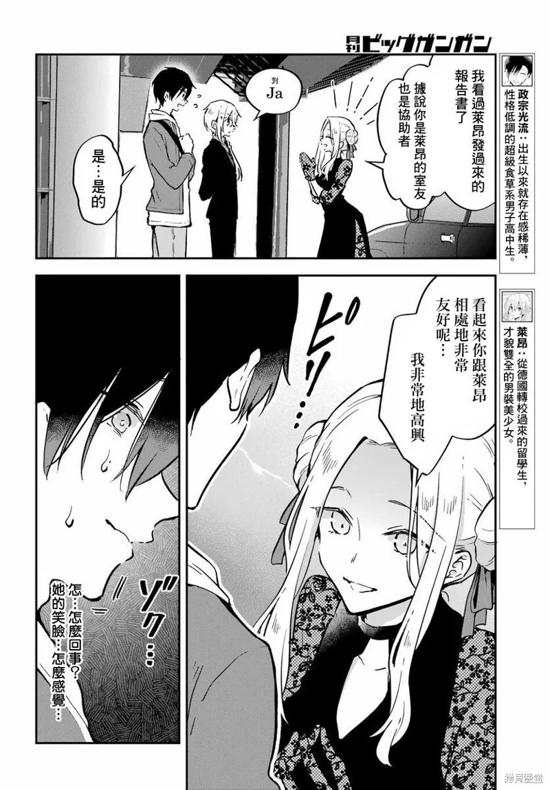 男装拍档,第06話,第4张