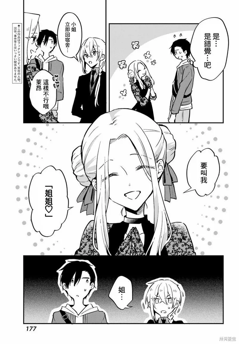 男装拍档,第06話,第5张
