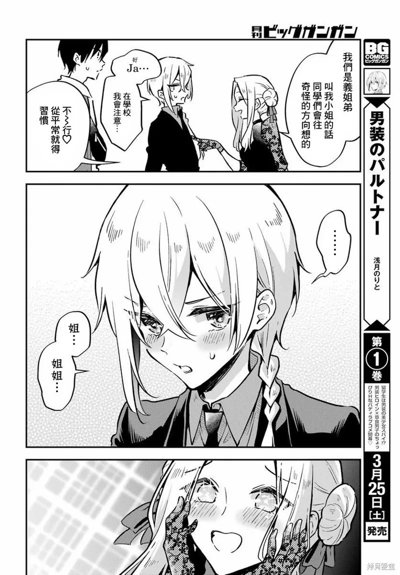 男装拍档,第06話,第6张