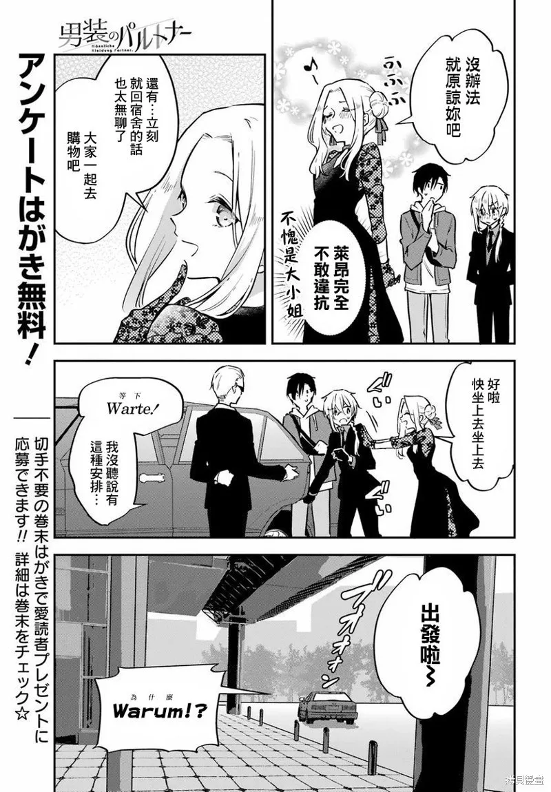 男装拍档,第06話,第7张