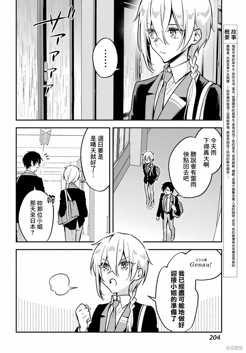 男装拍档,第05話,第1张