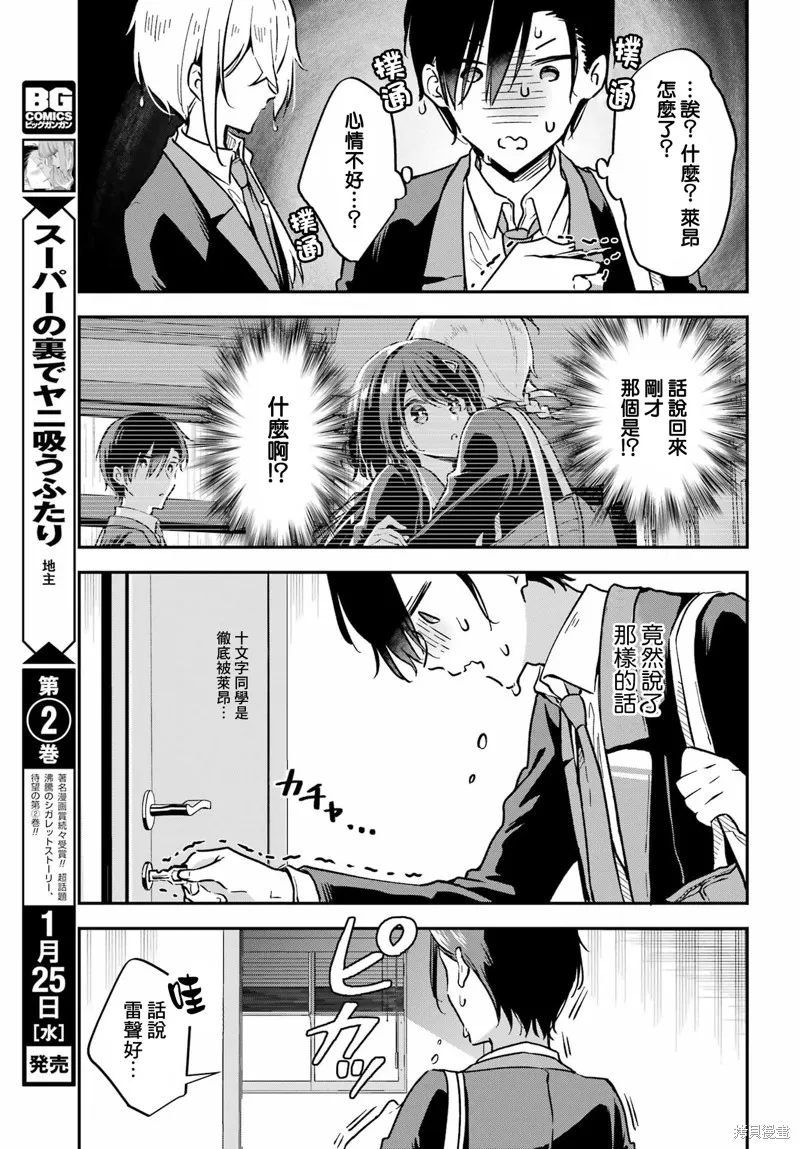 男装拍档,第05話,第10张