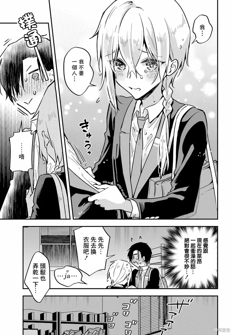 男装拍档,第05話,第14张
