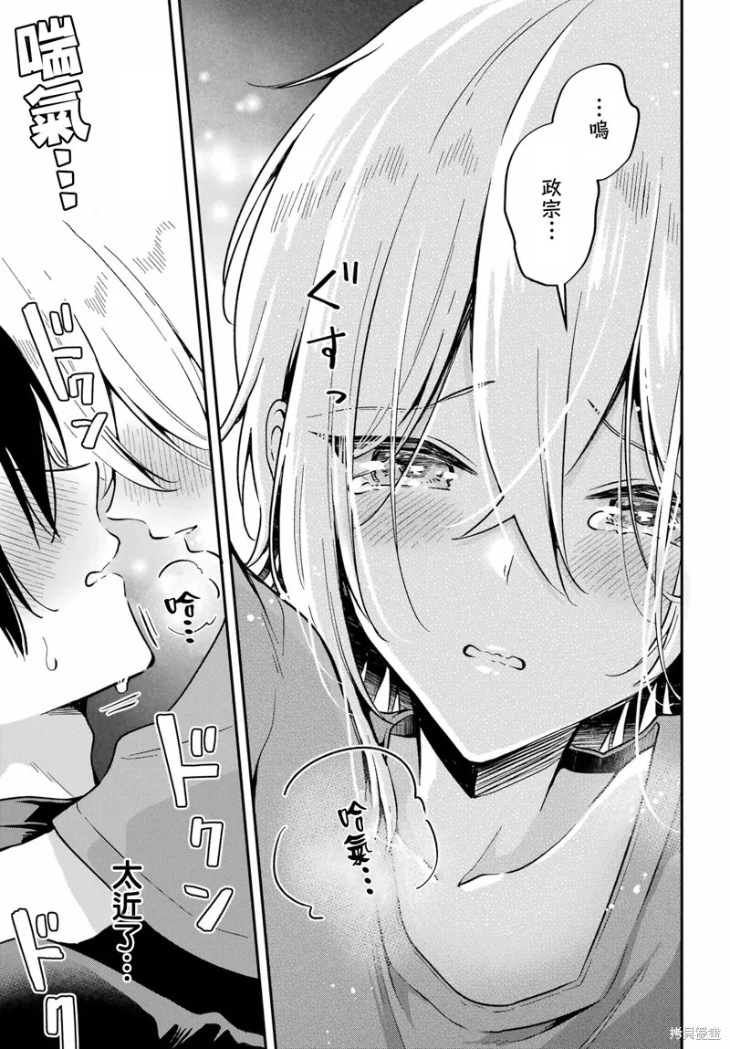 男装拍档,第05話,第18张