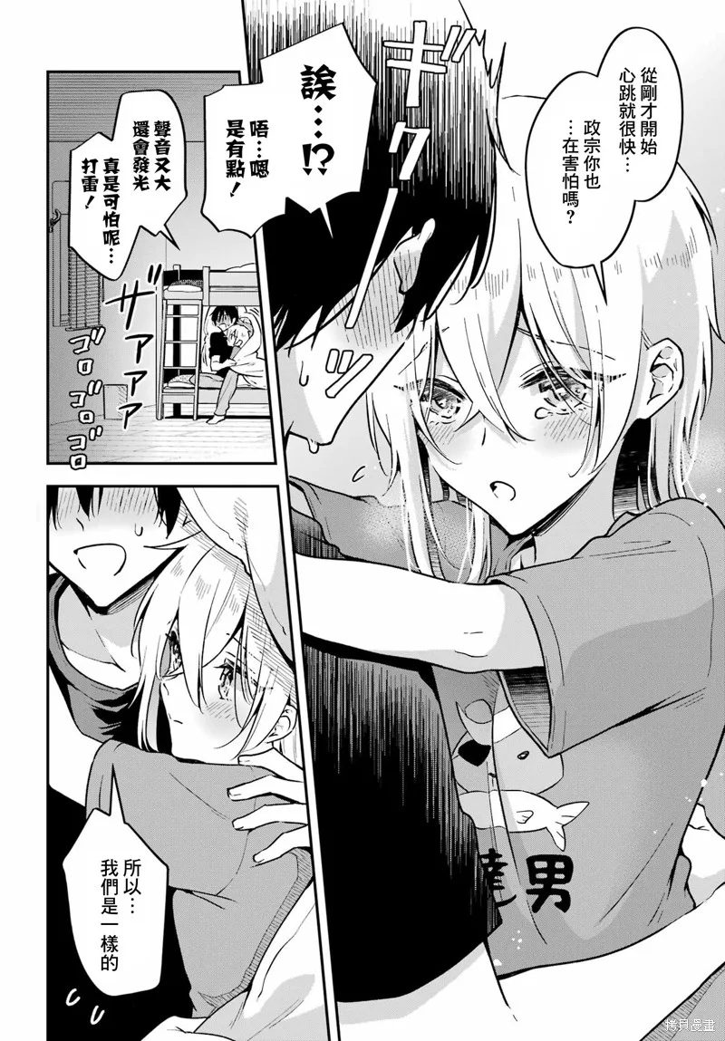 男装拍档,第05話,第19张