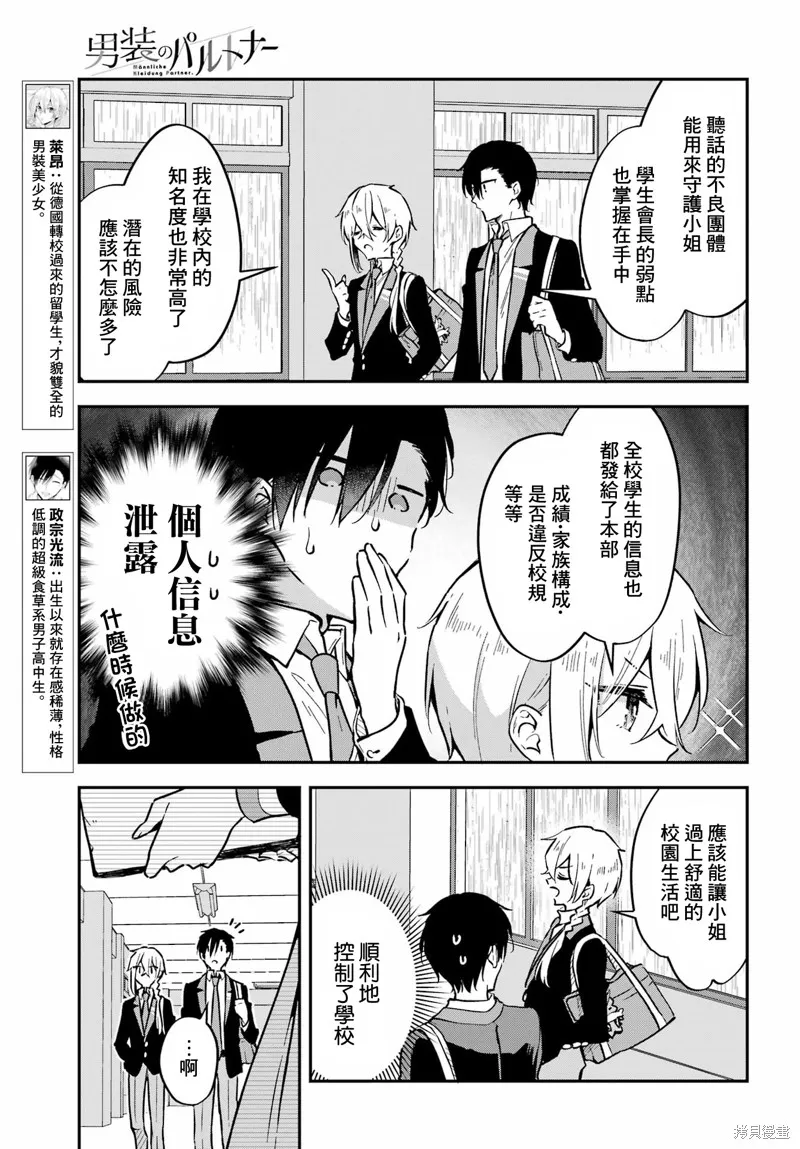 男装拍档,第05話,第2张
