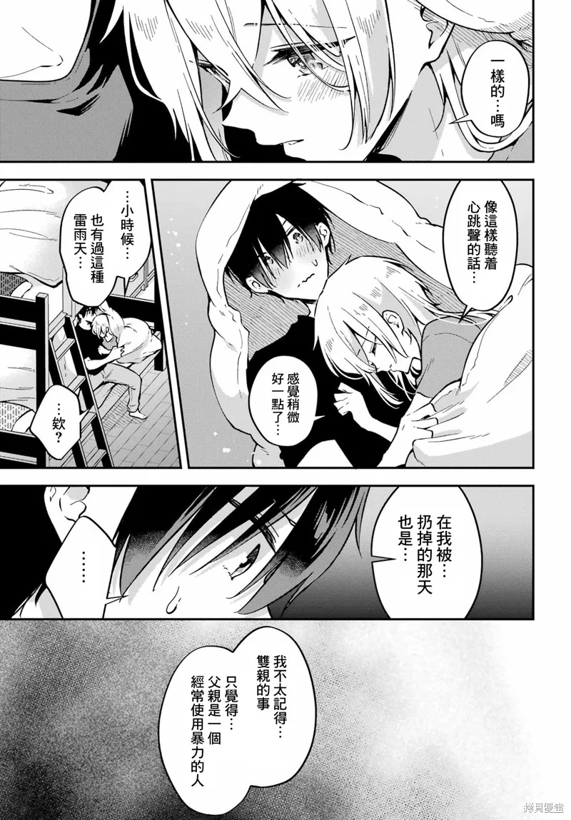 男装拍档,第05話,第20张