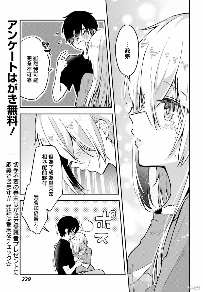 男装拍档,第05話,第26张