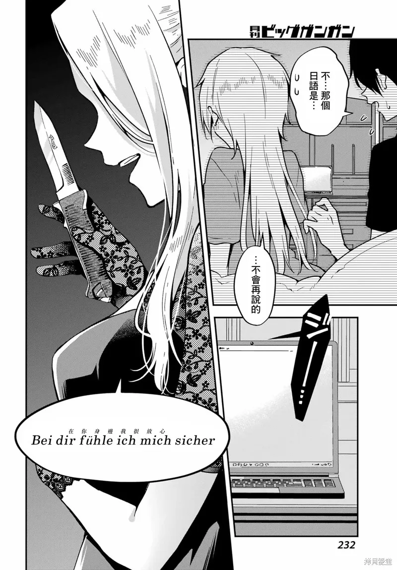 男装拍档,第05話,第29张