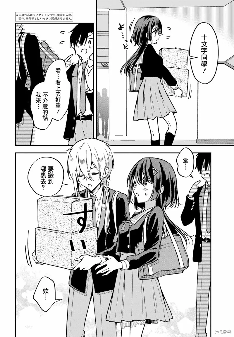 男装拍档,第05話,第3张