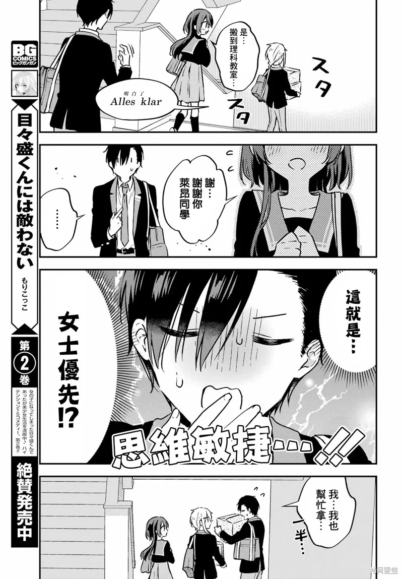 男装拍档,第05話,第4张