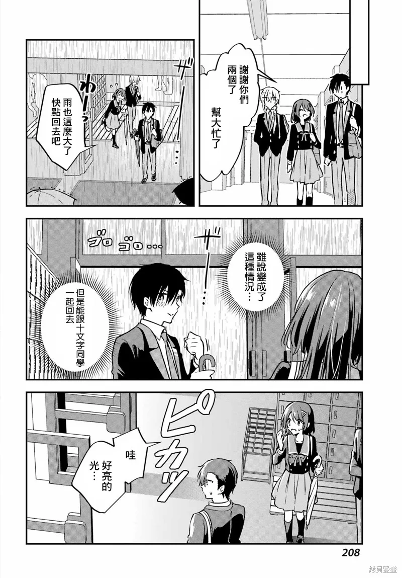 男装拍档,第05話,第5张