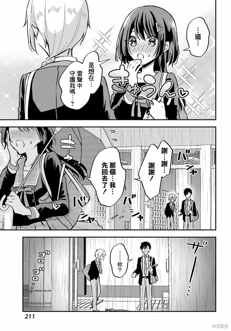男装拍档,第05話,第8张