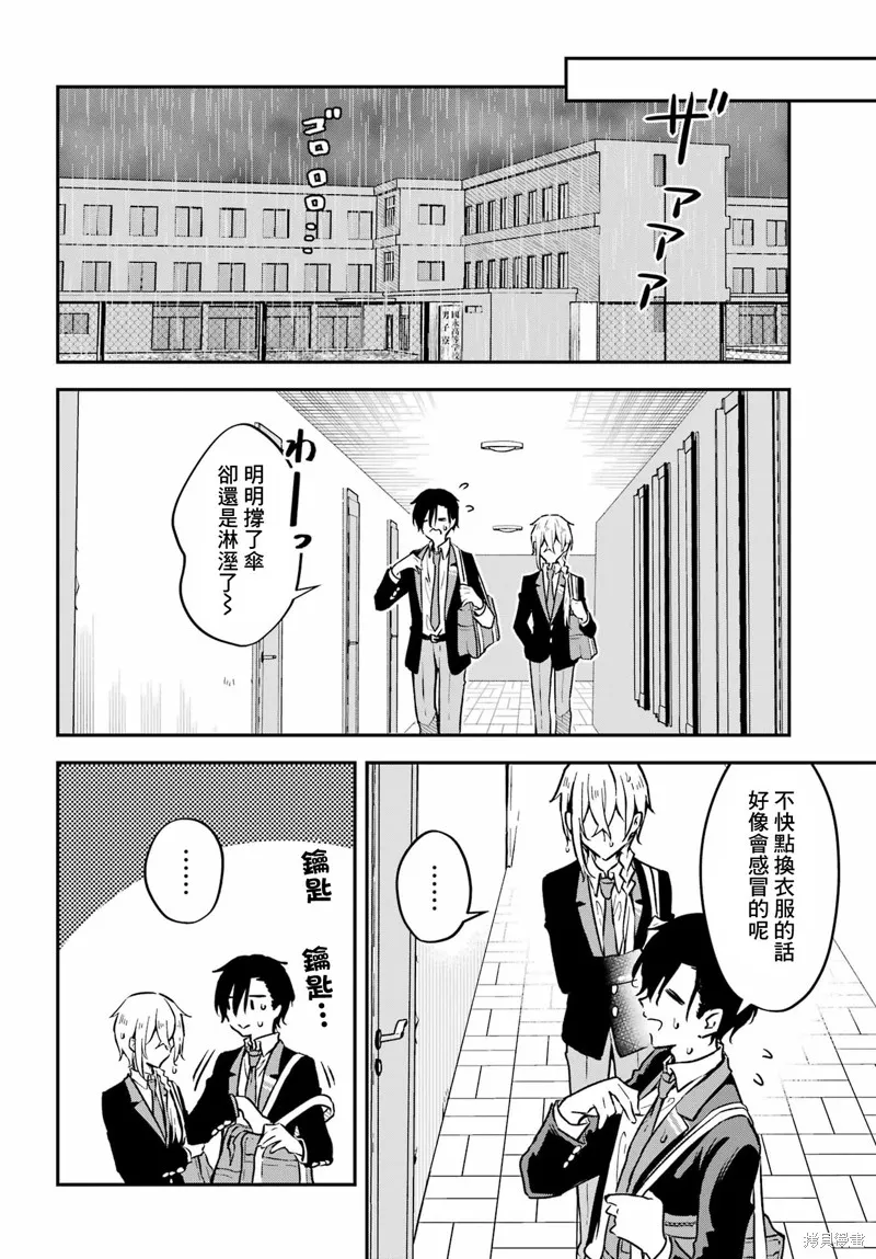 男装拍档,第05話,第9张