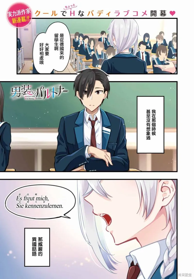 男装拍档,第01話,第1张
