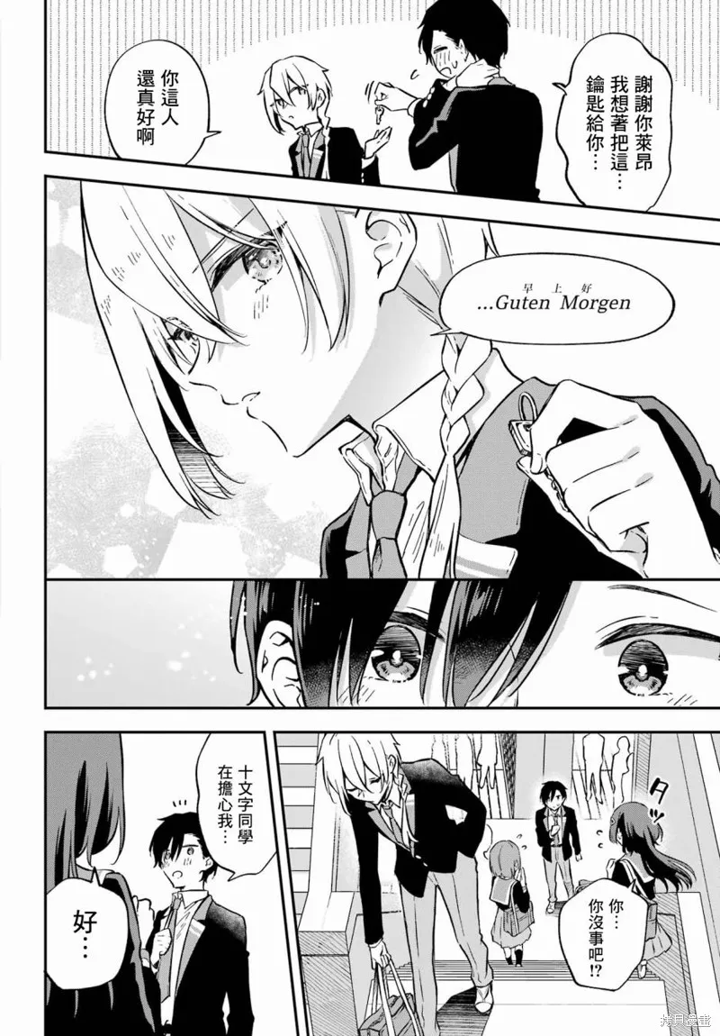 男装拍档,第01話,第11张