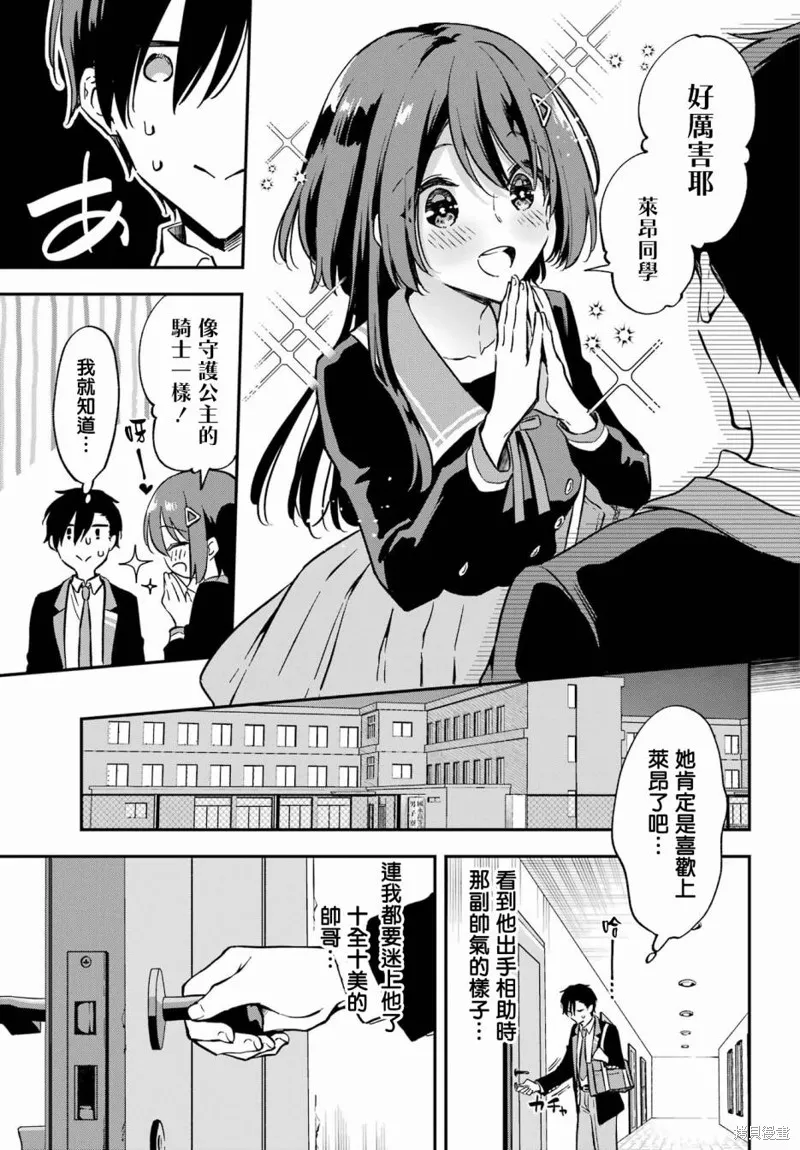 男装拍档,第01話,第12张