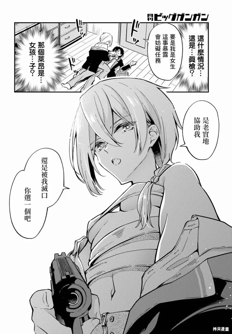 男装拍档,第01話,第15张