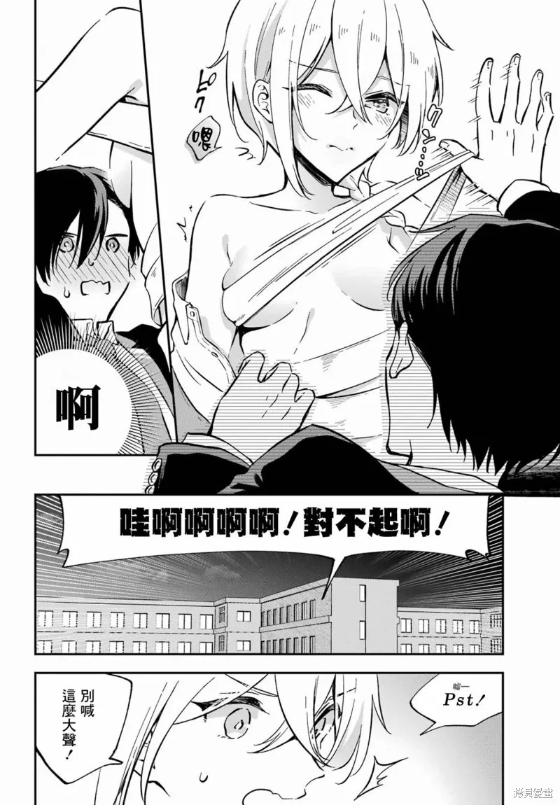 男装拍档,第01話,第17张